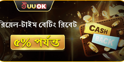 ডেইলি বেটিং রিবেট promotion