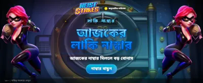 বিশাল পুরস্কারের সুযোগ জিতুন banner
