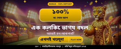 সেরা গেমিং অভিজ্ঞতার ঠিকানা banner